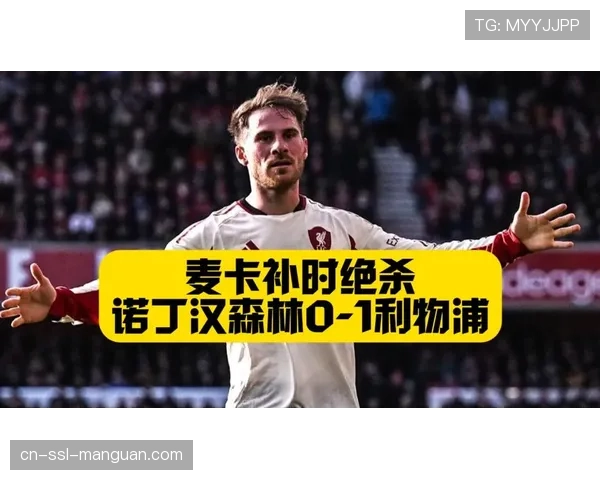 VAR争议再起:麦卡利斯特进球被吹后完成绝杀 VAR争议再起:麦卡利斯特进球被吹后完成绝杀